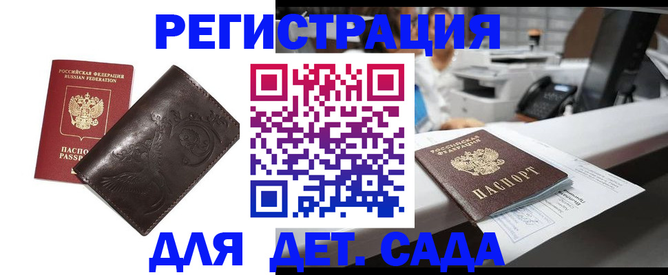 временная регистрация купить в Мензелинске